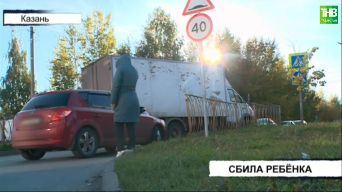 В Казани на улице Чишмяле автоледи сбила 9-летнего ребенка