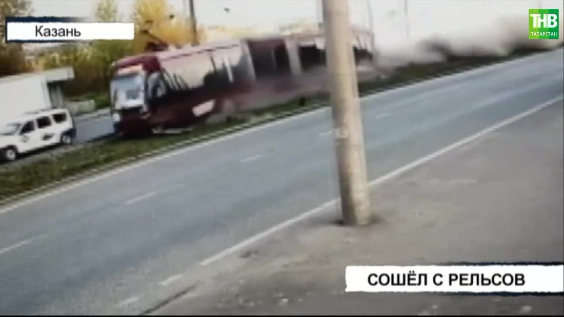 Прокуратура Казани начала проверку по факту слетевшего с рельс трамвая