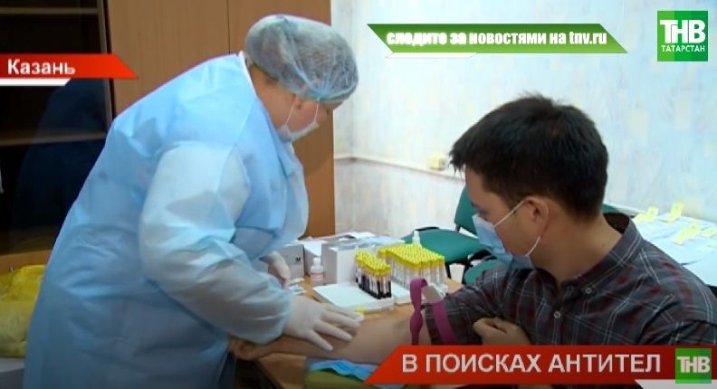 «В поисках антител»: Роспотребнадзор Татарстана приступил к тестированию – видео
