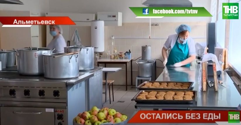 Из-за нехватки поваров в одной из школ Альметьевска у учеников неделю не было горячего питания - видео