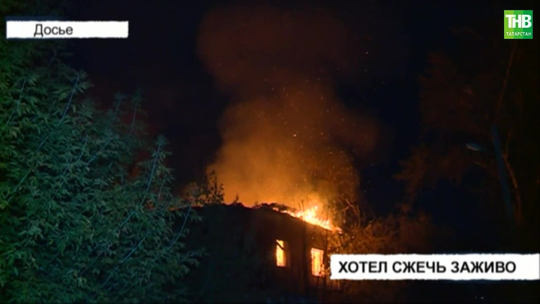 В Татарстане мужчина дважды поджег дом с людьми