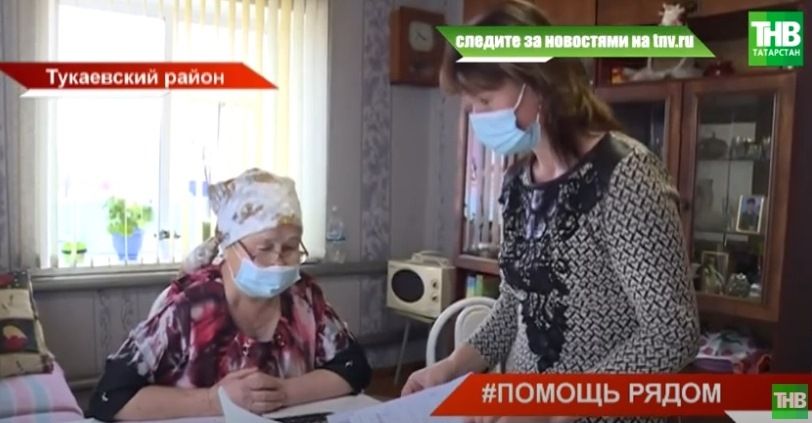 Как волонтеры акции «Ярдэм янешэ - Помощь рядом» помогают пожилым людям в Тукаевском районе Татарстана - видео