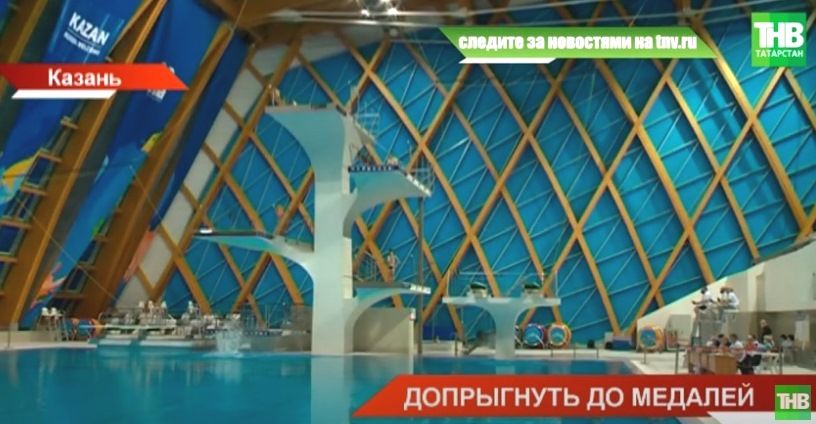 В Казани завершился турнир на Кубок президента Татарстана по прыжкам в воду - видео