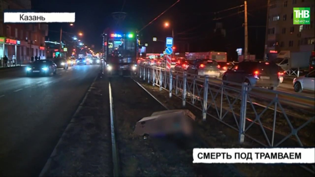 В Казани трамвай насмерть сбил 78-летнюю женщину - видео