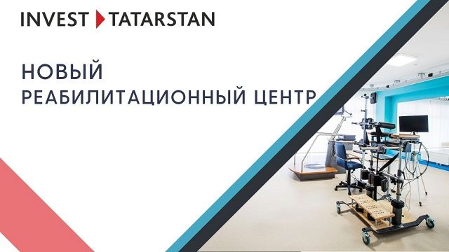 Строительство реабилитационного центра в Казани обойдется в 700 млн рублей