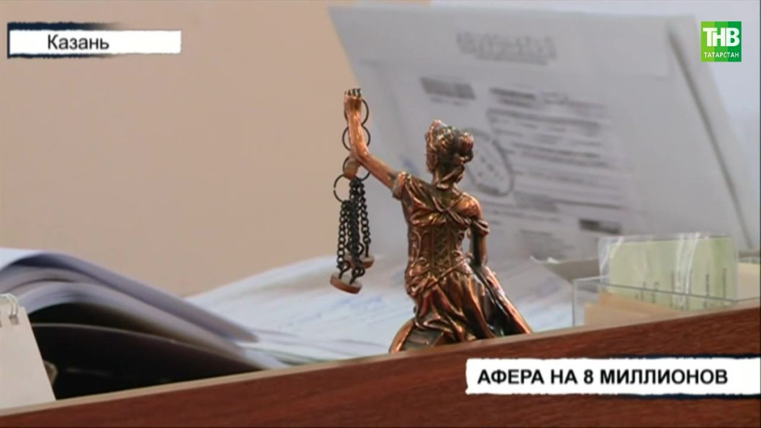 В Казани группа мужчин пойдет под суд за мошенничество на 8 млн рублей