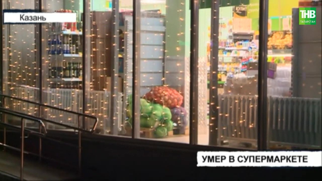  В Казани пожилой мужчина умер прямо в магазине
