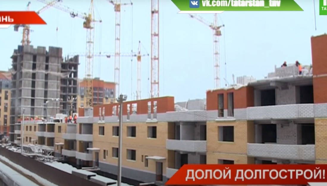 Все долгострои долевого строительства в Татарстане планируют сдать в 2021 году