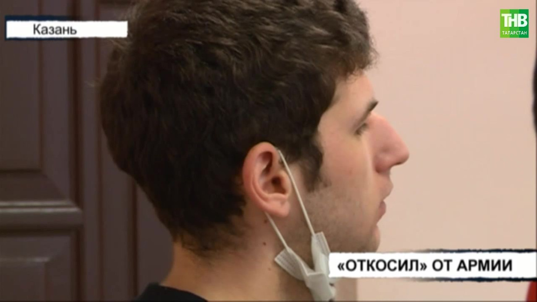 В Казани 20-летний парень пошел под суд за уклонение от армии
