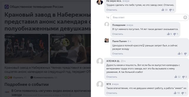 Анонс выпуска секс-календаря заводом в Татарстане вызвал активное обсуждение