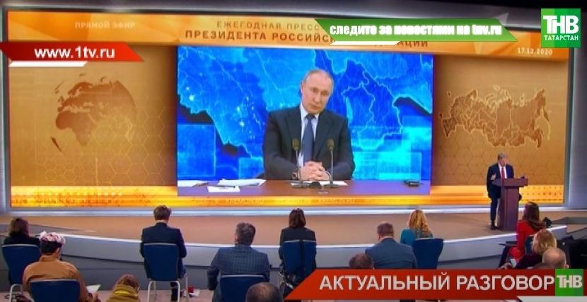 «Актуальный разговор»: о чем спросили президента страны Владимира Путина в этом году - видео