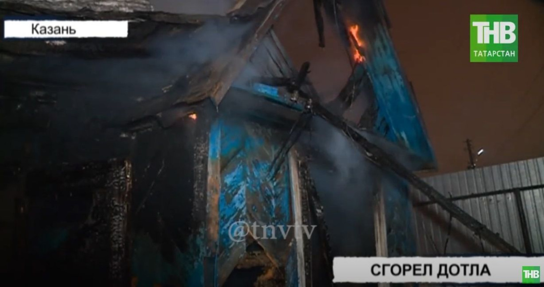 В Казани пожилой мужчина лишился дома в результате пожара