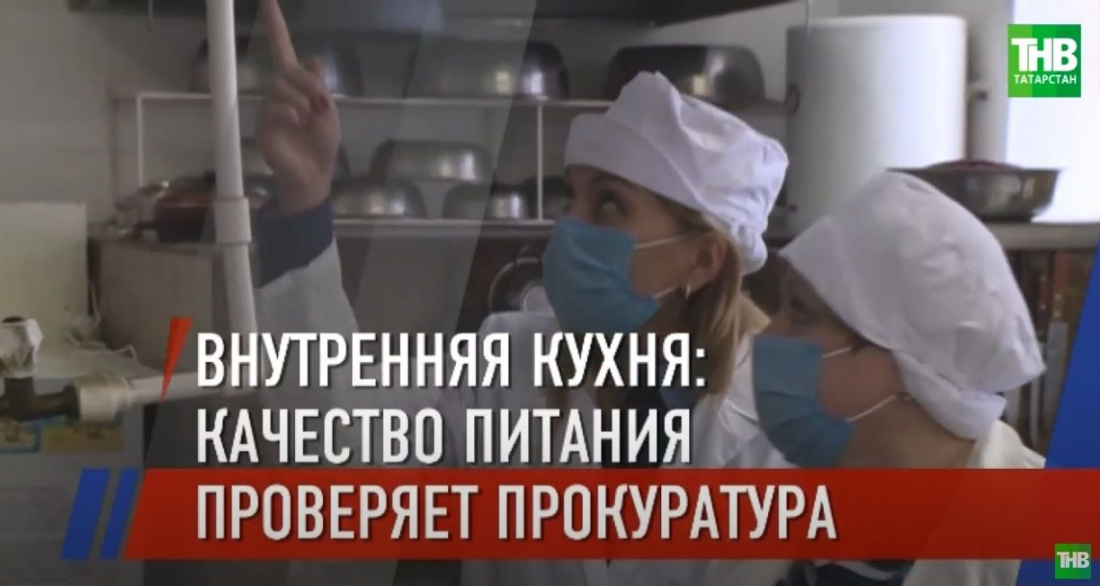 В Казани начались масштабные проверки качества питания в детских садах и школах – видео