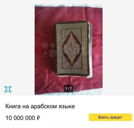 Житель Казани продает арабскую книгу за 10 млн рублей