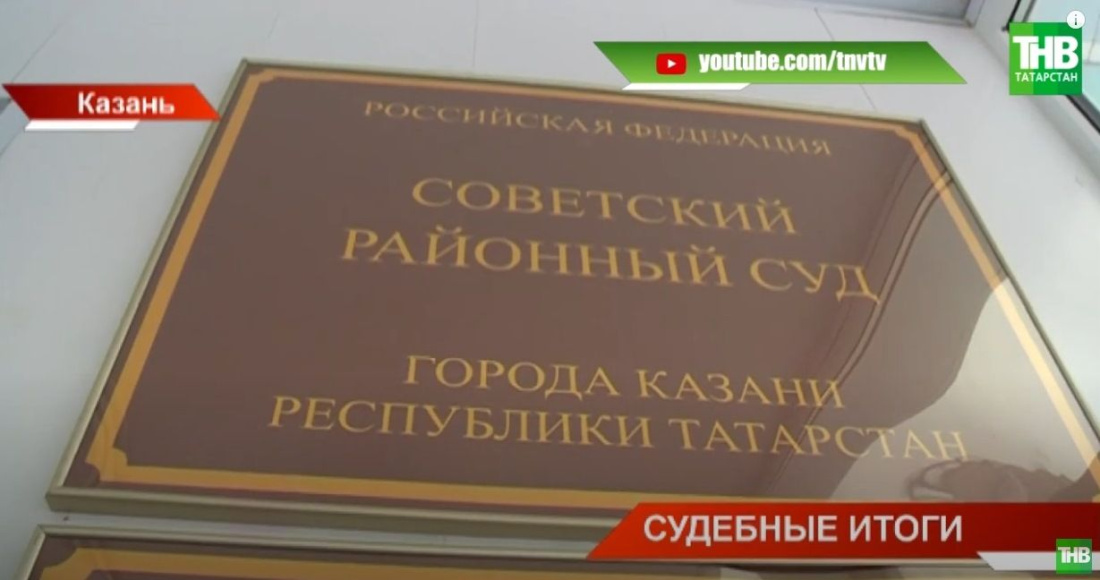 Как пандемия коронавируса повлияла на судебную систему Татарстана - видео