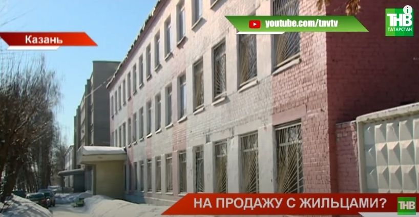 В Казани продают общежитие предприятия «Кварт» вместе с жильцами - видео