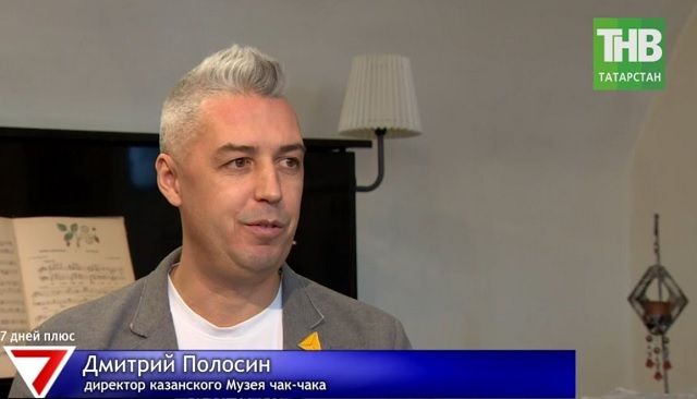 «Премьера на ТНВ»: Интервью с директором казанского музея чак-чака Дмитрием Полосиным