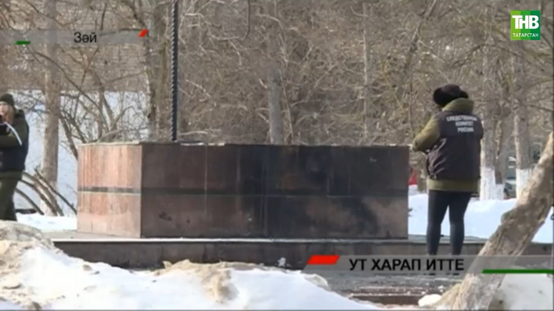Һәйкәлне хәрап иттеләрме, һәйкәл хәрап иттеме?