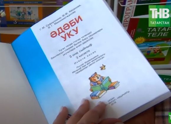 «Изучение без литературы»: что будет с обучением татарского языка в республике - видео