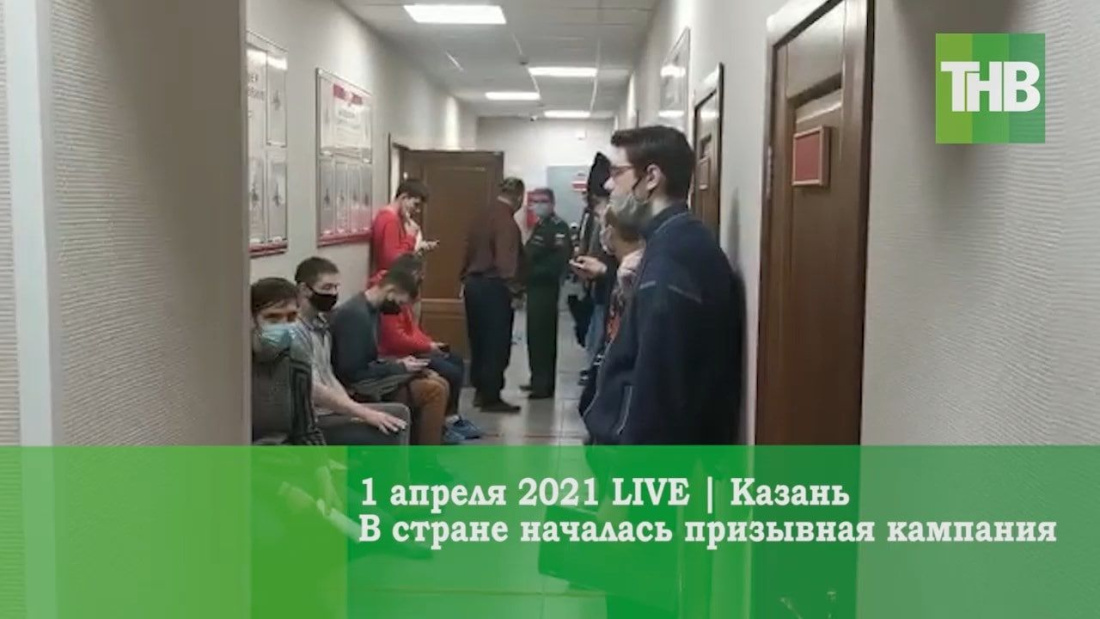 Весной 2021 года на службу в армию отправятся 3 000 новобранцев из Татарстана