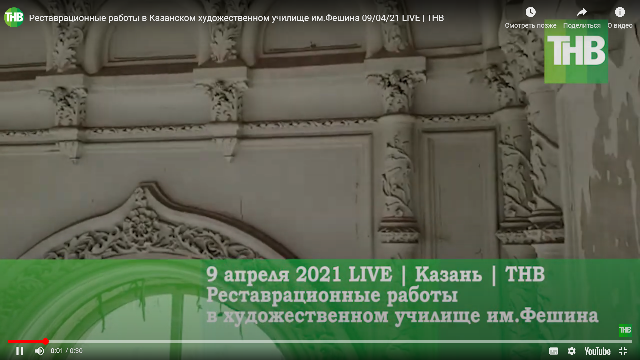 Завершена реставрация аварийного крыла Казанской художественной школы