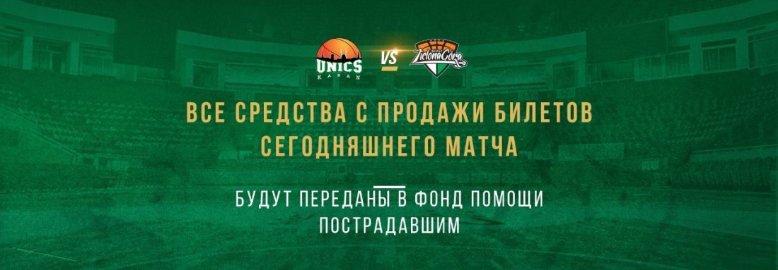 УНИКС передаст деньги от матча Лиги ВТБ пострадавшим в страшной трагедии в Казани