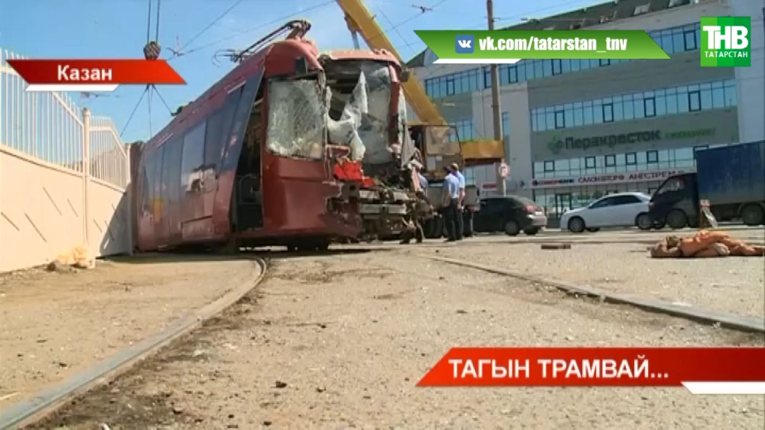 Казандагы трамвайларга ни булган?