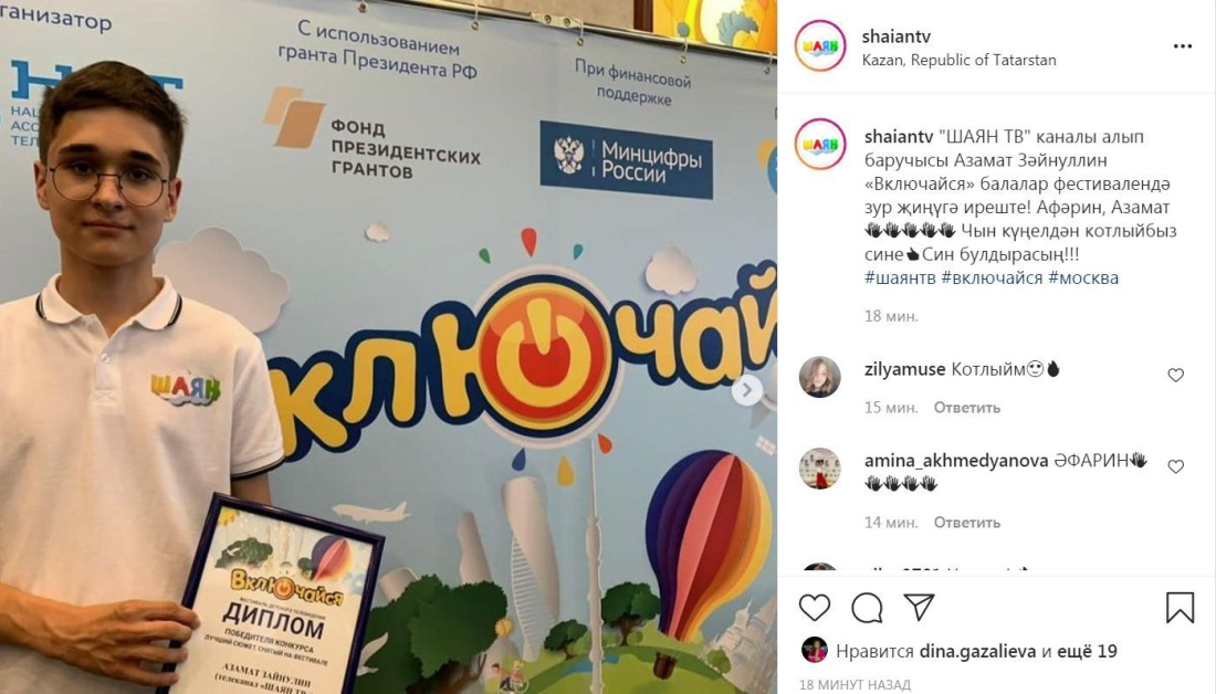 «Шаян ТВ» везет в Татарстан призы с фестиваля «Включайся»