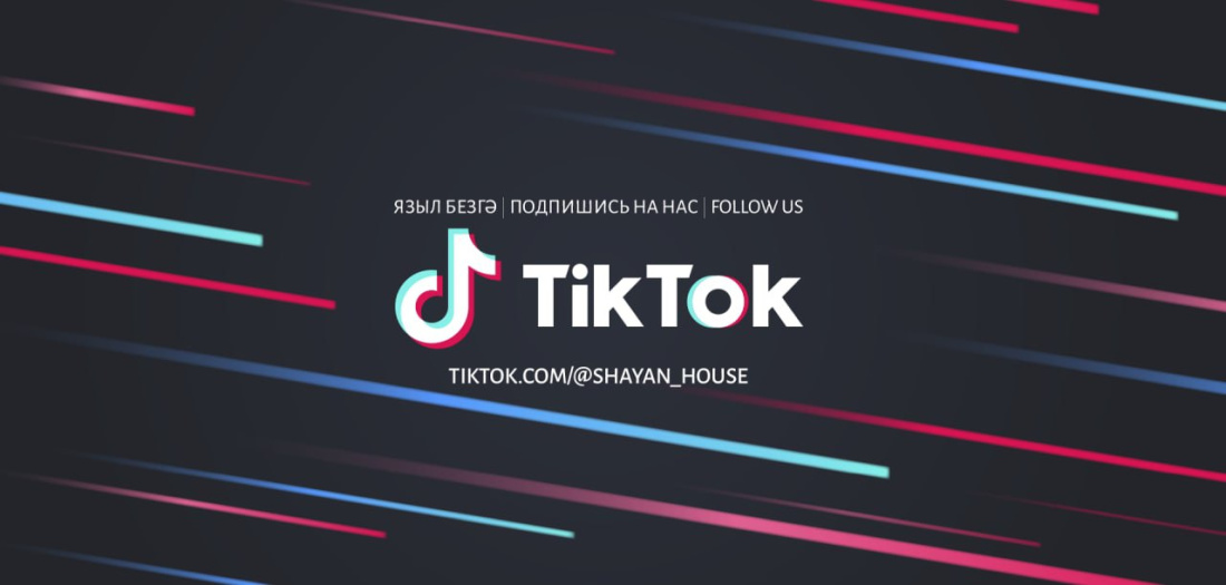 Телеканал «ШАЯН ТВ» запускает в Татарстане фабрику «ТикТок»