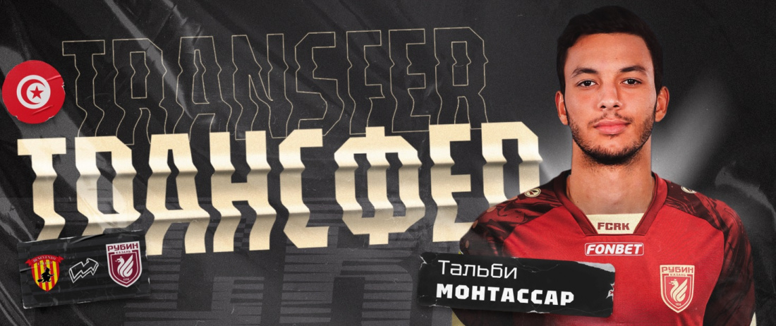 «Рубин» подписал тунисского защитника Монтассара Тальби из итальянской серии B