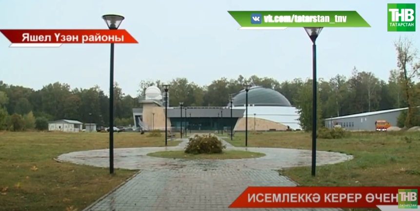 Казан янындагы Энгельгардт обсерваториясен Юнеско исемлегенә кертү буенча эш дәвам итә