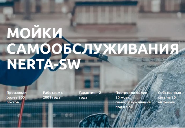 Выбираем надежное и производительное оборудование для мойки самообслуживания