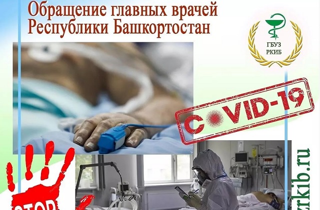 В Башкирии главврачи семи больниц попросили Хабирова изолировать пожилых жителей